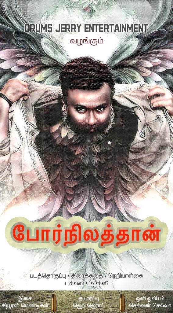 War Zone [போர்நிலத்தான்]